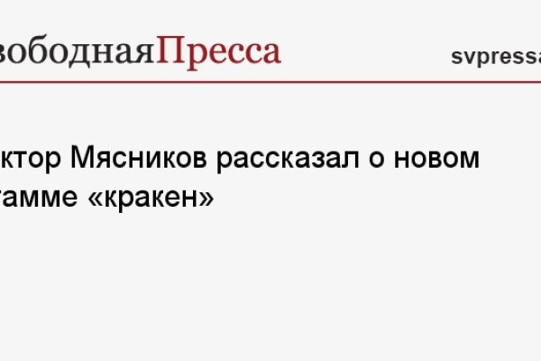 Кракен официальная ссылка зеркало