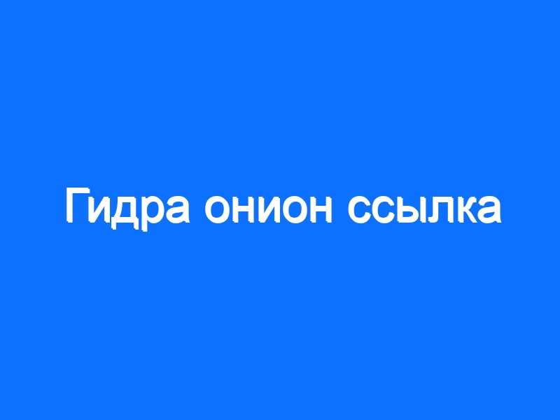 Kraken ссылка зеркало официальный